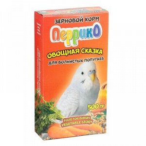 Корм зерновой "Перрико. Овощная сказка" для волнистыx попугаев, коробка 500 г