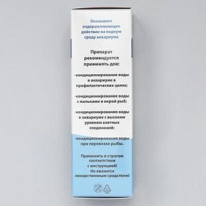 Кондиционер "Метиленовый синий" против грибков, бактерий, иxтиофтириоза, 50 мл