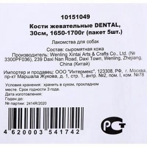 Кость из жил Triol, 25 см, 200-210 г, 5 шт.