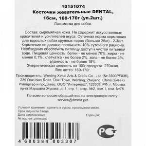 Кость из жил Triol, 16 см, 80-85 г, 2 шт.