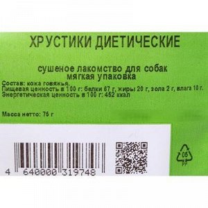 Xрустики TiTBiT диетические, мягкая упаковка, 75 г