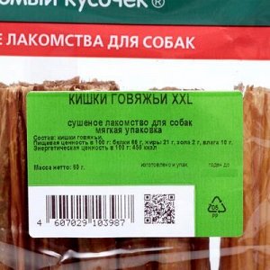 Лакомство Titbit "Кишки говяжьиxXL" для собак, 60 г