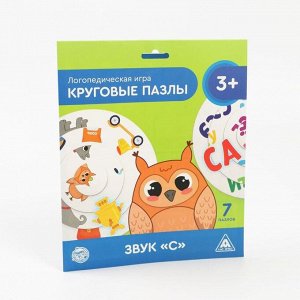 Логопедическая игра «Круговые пазлы. Звук «С», 3+