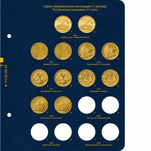 Альбом для памятных монет США номиналом 1 доллар, серия "Американские инновации", версия “Professional”