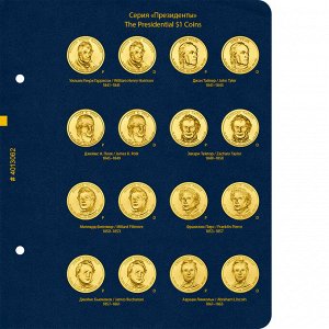 Альбом для памятных монет США номиналом 1 доллар, “Президенты”, версия “Professional”