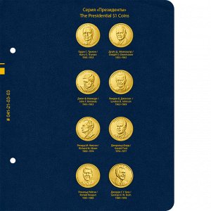 Альбом для памятных монет США номиналом 1 доллар, «Президенты»