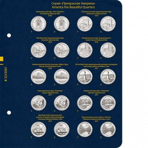Альбом для памятных монет США номиналом 25 центов, “Прекрасная Америка” (2010-2021), версия “Professional”