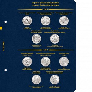 Альбом для памятных монет США номиналом 25 центов, “Прекрасная Америка” (2010-2021)