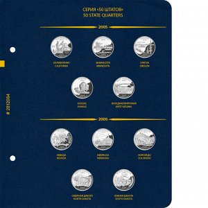 Альбом для памятных монет США номиналом 25 центов, “50 штатов”, округа Колумбия и территорий США” (1999-2008)