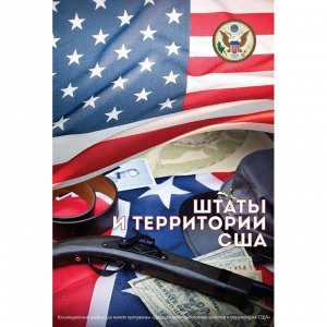 Капсульный альбом для монет серии «Штаты и территории США»