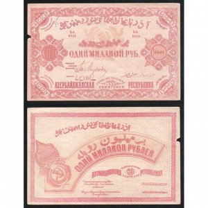 СССР 1000000 Рублей 1922 год P# S719a Азербайджанская ССР Серия БА 0818
