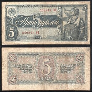 СССР 5 Рублей 1938 год P# 215a.1 Серия 559244 КД