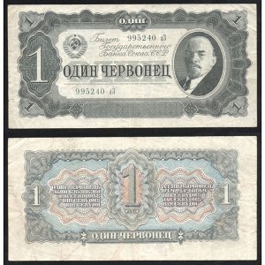 СССР 1 Червонец 1937 год P# 202a.3 Серия 995240 аЗ