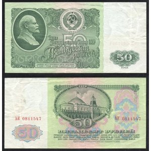 СССР 50 Рублей 1961 год P# 235a.1 Серия АК 0811547