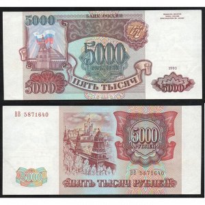 Россия 5000 Рублей 1993 год P# 258b Выпуск 1994 года Серия ВВ 5871640