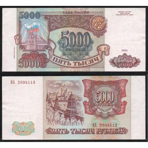 Россия 5000 Рублей 1993 год P# 258b Выпуск 1994 года Серия ИА 2004113