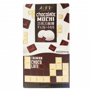 Японское рисовое пирожное Моти двойной шоколад 120г 1/30 Тайвань