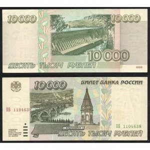 Россия 10000 Рублей 1995 год P# 263 Серия ПБ 1104638