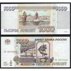 Россия 1000 Рублей 1995 год P# 261 Серия АА 8870680