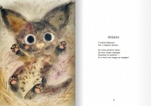 Михаил Яснов Большая книга зверей