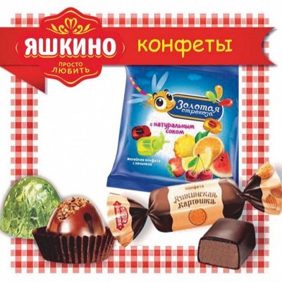 Печеньки, крекеры, тараллини от ЯШКИНО. Акция. Продукты питания, Конфеты