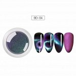 Втирка «Кошачий глаз 9D» с аппликатором №04
