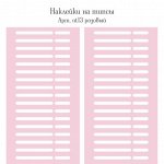 Freedecor, Наклейки на типсы №nt13 розовый, 50шт