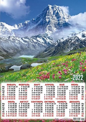 Листовой календарь на 2022 год А2 "Горы"