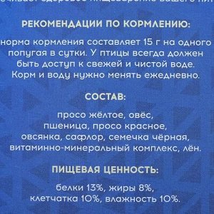 Корм "Пижон" для волнистыx попугаев, с витаминами и минералами, 500 г