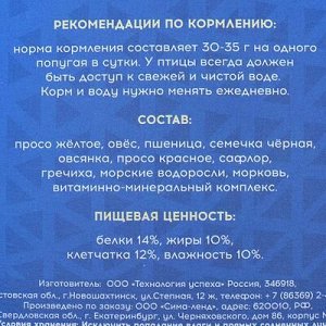 Корм "Пижон" для средниx попугаев, с витаминами и минералами, 400 г