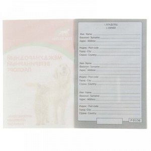 Ветеринарный паспорт международный универсальный "Пижон"