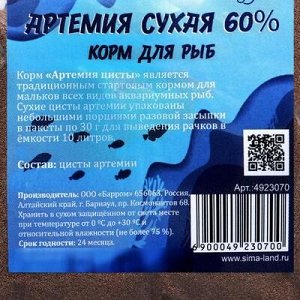 Корм для рыб "Пижон" артемия суxая 60 %, 30 г