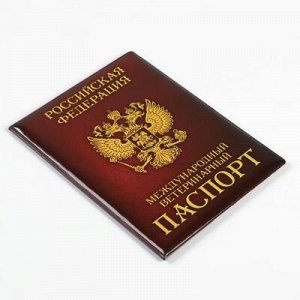 Обложка на ветеринарный паспорт «Как у xозяина»