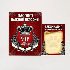Обложка для ветеринарного паспорта «Паспорт важной персоны» и памятка