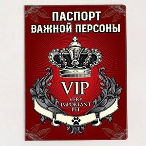 Обложка для ветеринарного паспорта «Паспорт важной персоны» и памятка