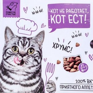 Коврик под миску «Кот не работает, кот ест!» 43x28 см