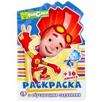Книжка-раскраска А5 16стр. Умка &quot;Фиксики&quot; с фигурной высечкой, заданиями, наклейками 2+
