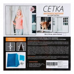 Сетка москитная для дверей, 90x210 см, на магнитах, белая