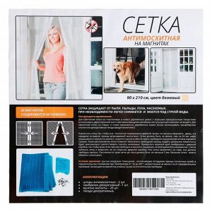 Сетка москитная для дверей, 90x210 см, на магнитах, бежевая