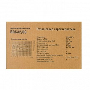Насос циркуляционный "Беламос" BRS32/6G, 180 мм, напор 6 м