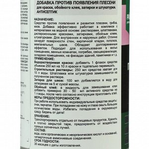 Антисептик добавка Prosept fungi stop против появления плесени, 0,25 л