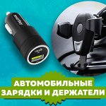 Автомобильные ароматизаторы, зарядки и держатели