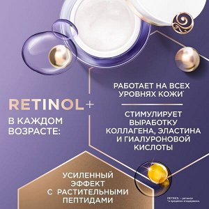 Черный Жемчуг ночной крем для лица Ретинол+ Экстра-восстановление 60+ лет, сокращает морщины 50 мл