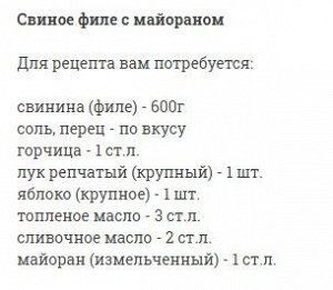 Майоран РЕЦЕПТ ВНУТРИ! В наземных частях майорана содержится эфирное масло. В молодых побегах майорана содержится рутин, каротин, витамин С, дубильные вещества, пектины и пентозаны.
Эфирное масло, пол