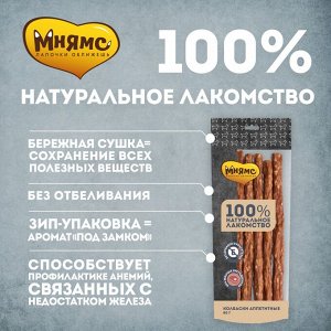 Мнямс лакомство для собак Колбаски аппетитные 80г