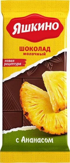 Шоколад молочный Яшкино ананас 90г