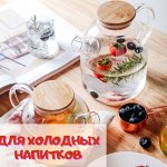 Стеклянная посуда для напитков