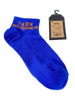 Молодёжные носки с весёлой надписью, цвет синий