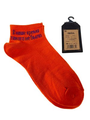 Молодёжные носки с весёлой надписью, цвет оранжевый