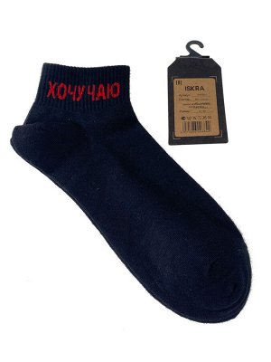 Молодёжные носки с весёлой надписью, цвет чёрный